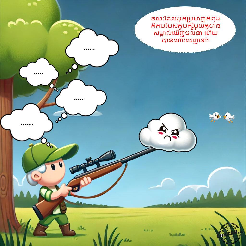 សេចក្តីសប្បុរសនៃពពកតូច: Oneshot